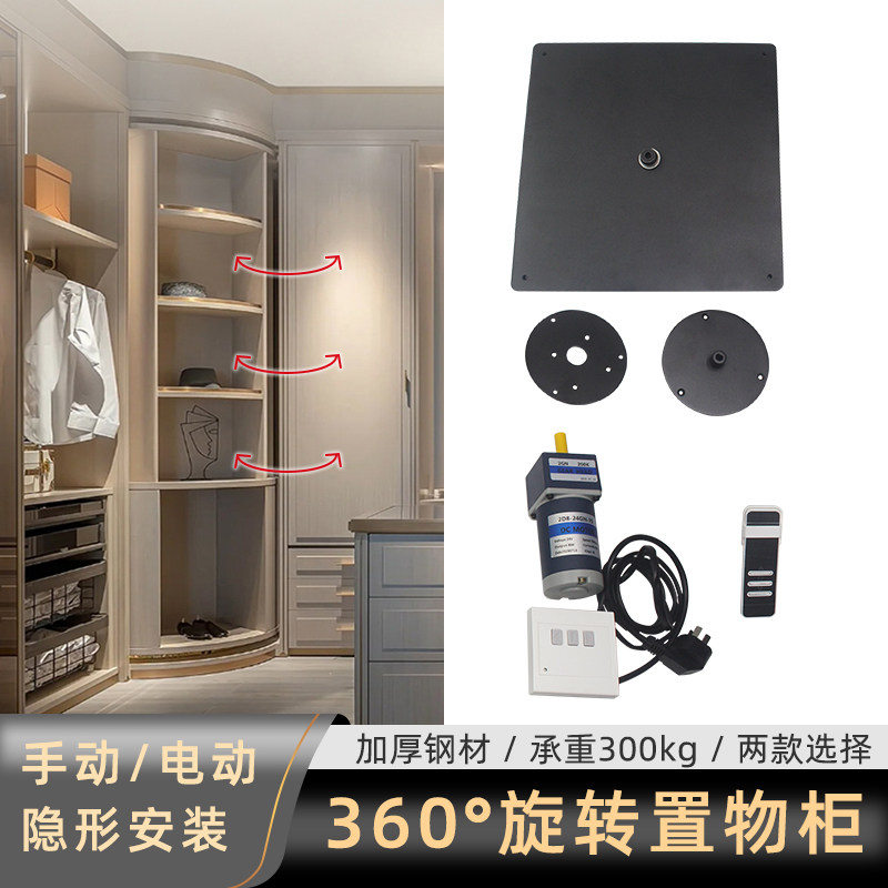 360度电动旋转展示柜连接件衣柜手动移动收纳书柜置物架五金配件