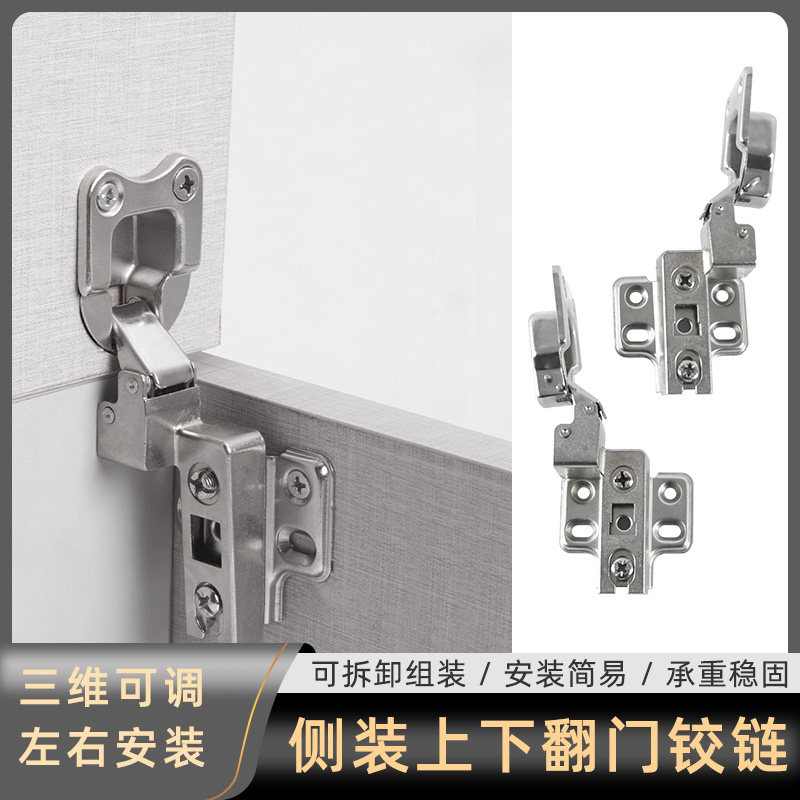 侧装上翻门铰链台面三维可调柜门