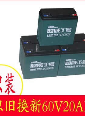 高档电动车电瓶12V45超威/三轮车204860/h原装/a电瓶车32铅酸电池