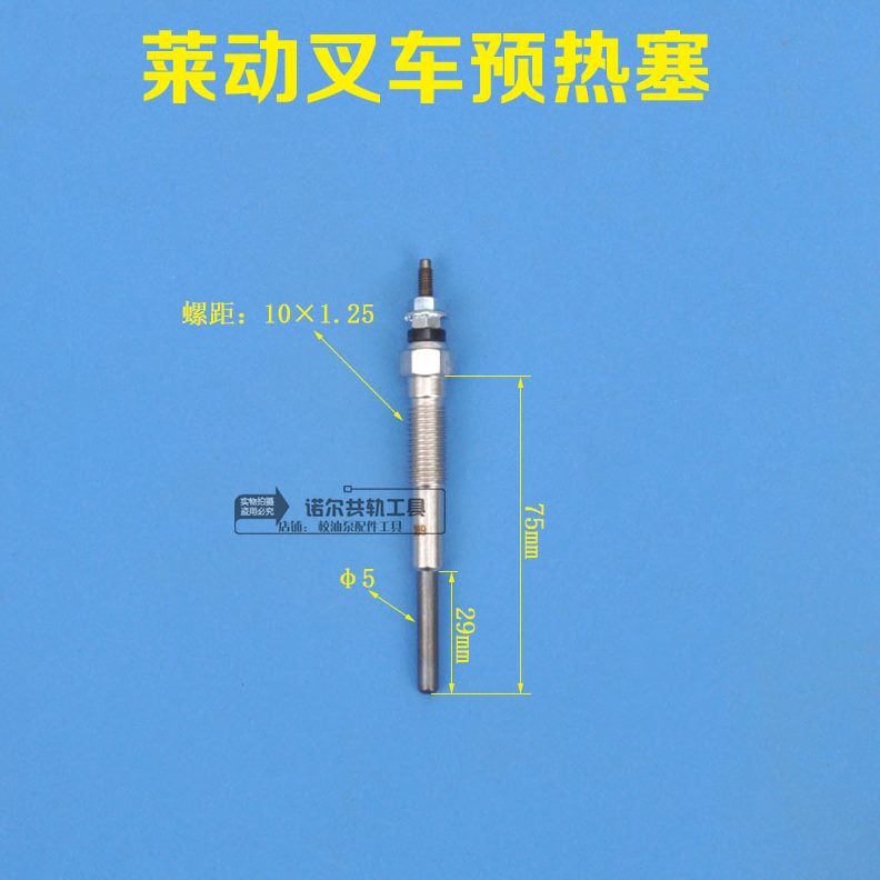 高档塞莱热叉车热发动机叉车动预配件叉车12v塞热预塞预