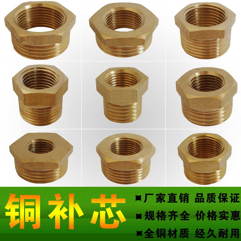 热销铜补芯2寸转1寸变6分4分转2分变M14内外丝变径压Y力表直接补
