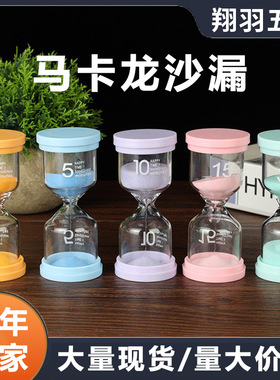 摆件高级感计时器时间流沙沙漏 礼品刷牙创意计时玻璃马卡龙沙漏