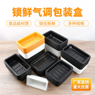 一次性生鲜锁鲜气调盒PP材质可覆膜冷冻超市预制菜熟食打包盒托盘