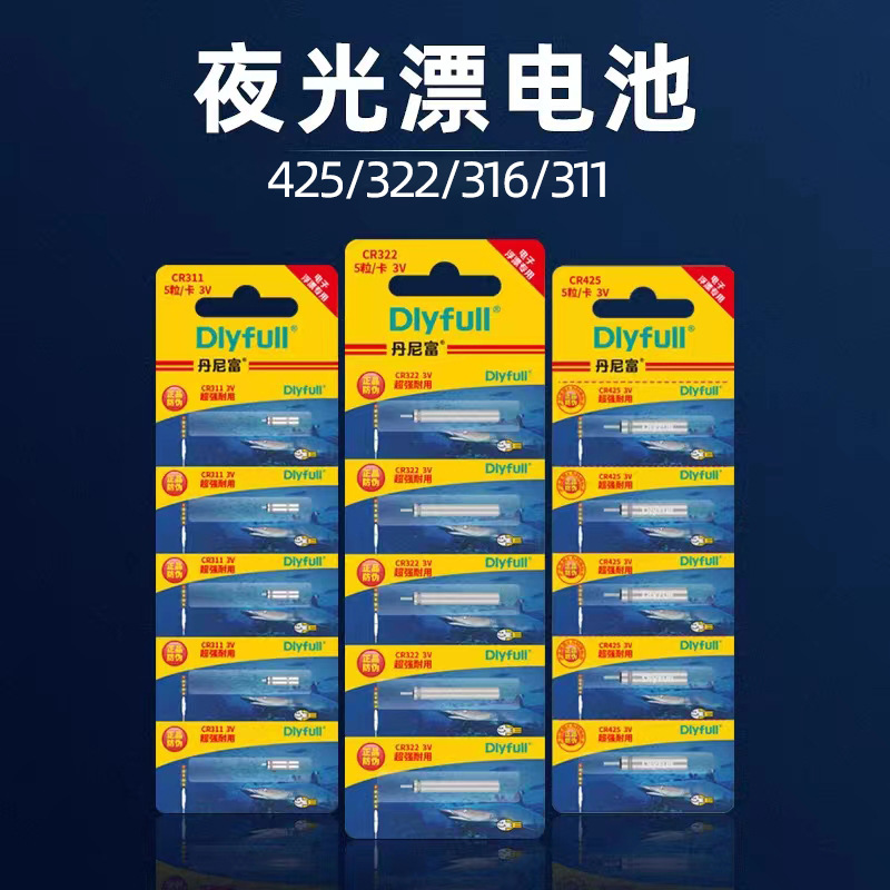 夜光漂电池CR425 322 316丹尼富夜钓鱼浮漂电子漂电池