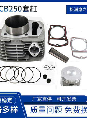 摩托车宗申CB250 CRF230F SL230 1997-2008XR230气缸套缸发动机