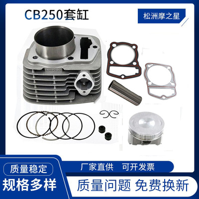 摩托车宗申CB250 CRF230F SL230 1997-2008XR230气缸套缸发动机