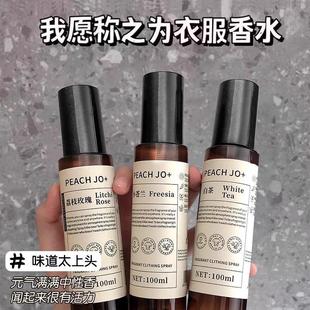 衣物香氛喷雾剂抑菌祛除异味去火锅持久留香喷雾香水香氛护衣喷雾
