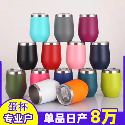 蛋壳杯双层真空12ozU形保温杯304不锈钢swig鸡蛋杯红酒杯