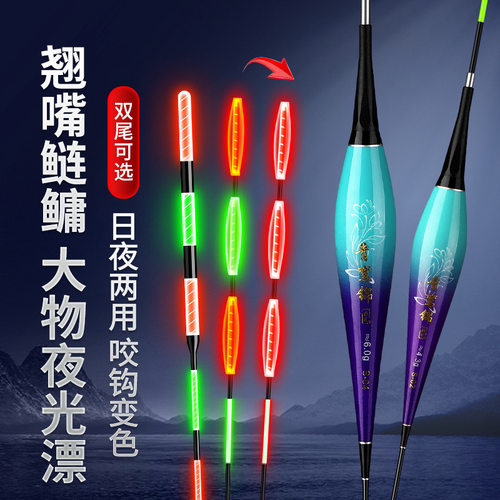 大物电子日夜两用高灵敏加粗醒目咬钩变色鲢鳙翘嘴鱼漂浮漂夜光漂