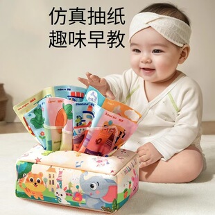 抽纸玩具婴儿0一1岁可啃咬布书7抽抽乐6个月以上撕纸六宝宝撕撕书