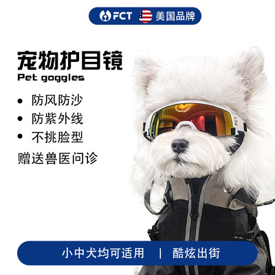 FCT狗狗墨镜柯基泰迪小中大型犬骑行防风紫外线宠物眼镜狗护目镜