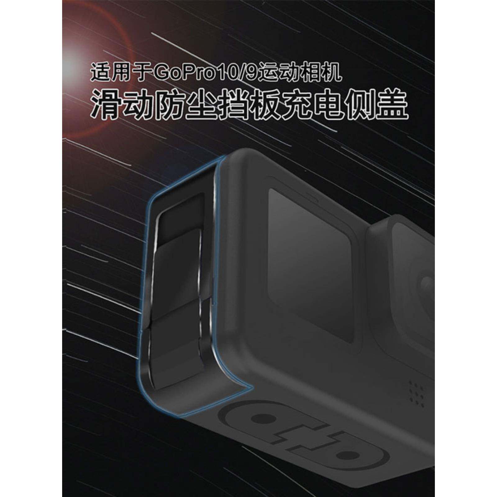 适用GoPro10/9金属电池测盖滑动防尘挡板可充电侧盖运动相机配件