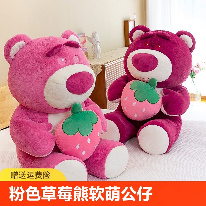 粉色草莓熊软萌公仔超大号毛绒玩具小玩偶女孩睡觉布娃娃抱枕安抚