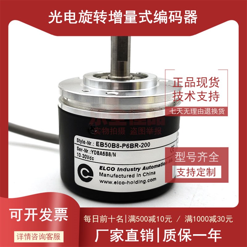 EB50B8-P6BR-200工业自动C化控制光电编码器脉冲数200P/R