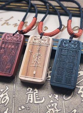 定制木牌紫薇讳牌十字天经五岳真形图吊坠项链男女礼物饰品民族风