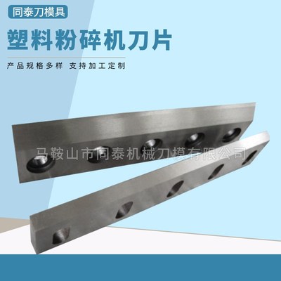 塑料粉碎机刀片 破碎机刀片 合金碎料粉料机刀片