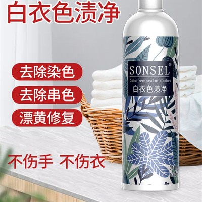还原漂白剂白色衣物n去黄增白漂泊粉剂染色去除剂洗白衣服专用神