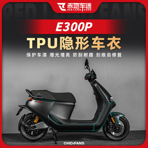 适用九号电动车E3m00P贴膜隐形车衣大灯尾灯仪表膜贴纸配件改装件