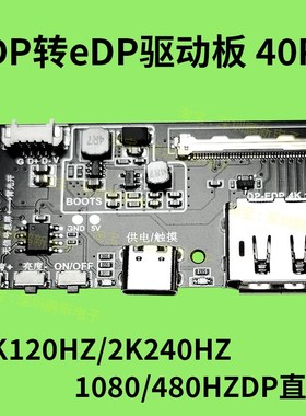 屏幕主板EDP显示屏40针DP转EBDP驱动板便携屏扩展驱动板屏幕主板