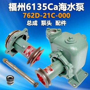 船用自吸海水泵 上柴通柴潍柴6v135Ca海水泵 762D水泵 福州海水泵