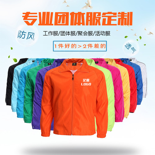 工作服定制广告风衣印字lougo定做衣服订制文化衫工衣长袖外套班