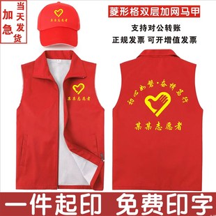 志愿者服务马甲定制红色工作服定做B服装公益广告活动背心印字LOG