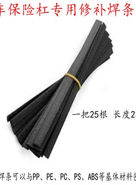 50根塑料焊条汽车保险杠pp白色pp黄色pp红色pp蓝色PVC改性绿色