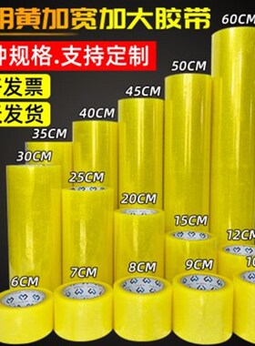 黄色透明胶带大卷快递打包封箱胶带6/7.2/8/F10/12/15/20/30cm加