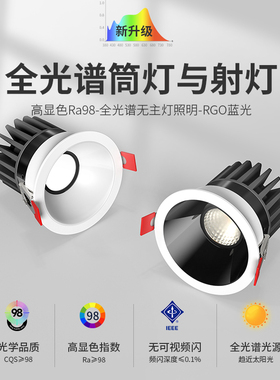 深杯防眩全光谱筒灯mled嵌入式天花灯射灯客厅照明家用无主灯孔灯