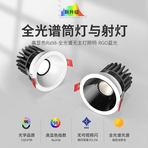 深杯防眩全光谱筒灯mled嵌入式天花灯射灯客厅照明家用无主灯孔灯