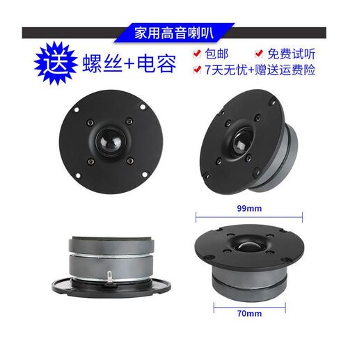 高音喇叭2寸e3寸4寸o大功率家y用音箱音响发烧级丝膜高音喇叭一对