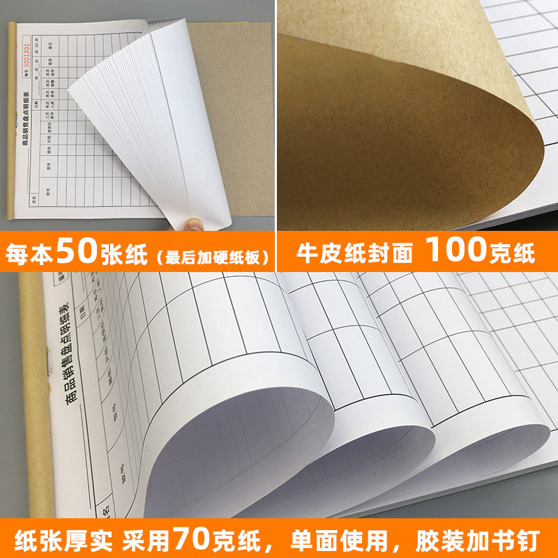 商品销售b盘点明细表仓库出入库存明细登记簿服装店进货记账本定