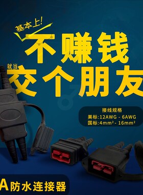 60A驻车空调插头 公母防水对接头 电动车防水插头 水电瓶接头