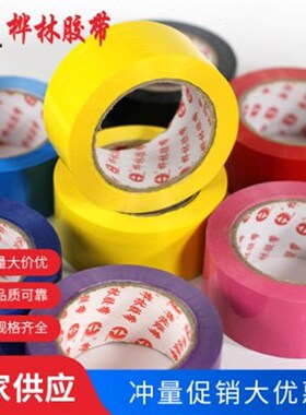 彩色封箱胶带紫色红色粉色黄色蓝色绿色J白色橙色黑色封口封箱胶