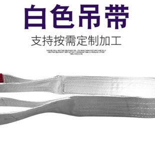 2吨3吨5吨5米起l重吊带行车吊带白色吊带扁平吊带白色扁平吊装带