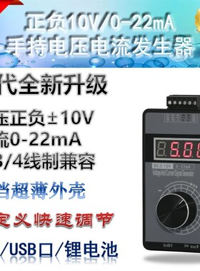新款手持正负电压0-10V5V+电流0-E4-20mA信号发生器模拟源校验仪