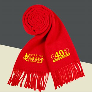 50周年同学e聚会红围巾定制印字40年30年20年大红色围脖披肩同学