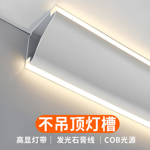 不吊顶灯槽明装线性灯免吊顶w角线条悬浮洗墙线型灯阴角石膏线形
