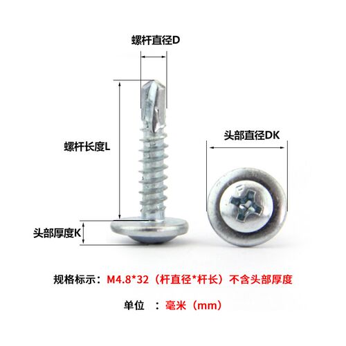 钻钻尾钻自攻自.铁皮彩钢WVY锌瓦华镀锌扁头M4.螺钉黑大M4司/螺28