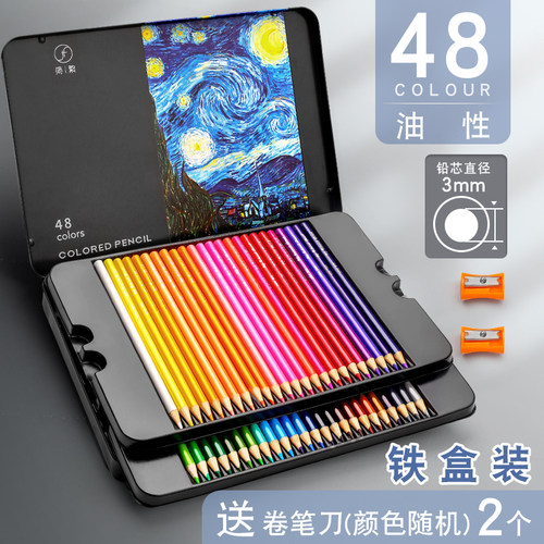 彩色铅笔画画专用48色72彩色铅笔100彩色铅笔水溶性油性美术Z生绘