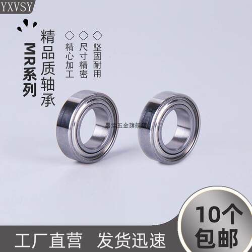 精密滚珠微型小轴承BR/MR52/62/72/63/83/93/74/84/104/85/95Z/ZZ