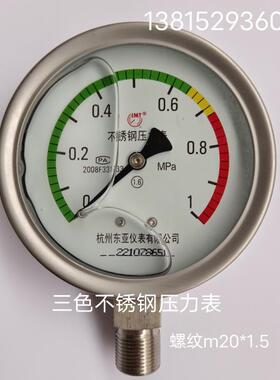 YN100BF杭州东亚304不锈钢耐震压力表0－1MPA三色表红绿黄色蒸汽