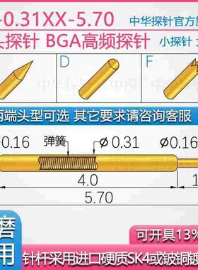 中探BGA高频 双头探针 CP-0.31XX-5.70 针杆用硬质SK4或铍铜厚金