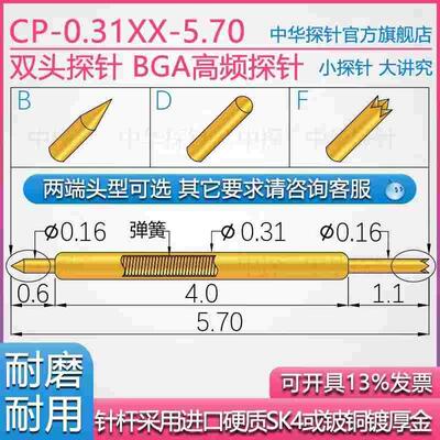 中探BGA高频 双头探针 CP-0.31XX-5.70 针杆用硬质SK4或铍铜厚金