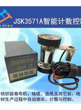 JSK3571A智能计数控制仪 电子码表 计米器（余姚恒佳工厂店）