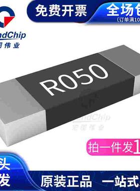 贴片电阻2512 0.05R R050 1W 50毫欧 50MR原装宏图伟业（10个）