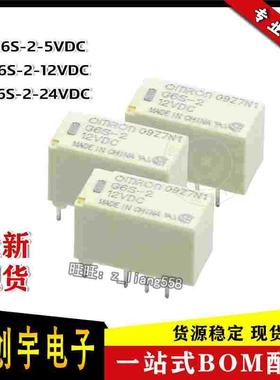 G6S-2-5VDC 12VDC 24VDC 两开两闭 2A 8脚 信号继电器 OMROM欧姆