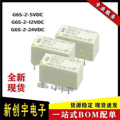 G6S-2-5VDC 12VDC 24VDC 两开两闭 2A 8脚 信号继电器 OMROM欧姆