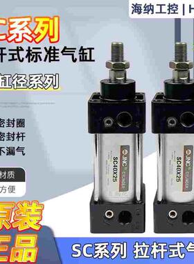 JNC气缸SC40X25X50X75X100X125X150X200X250X300X350X400X500X600