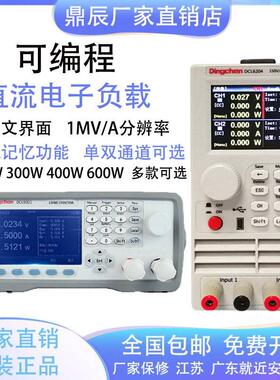 鼎辰DCL6104直流电子负载仪DCL6204双通道电子负载仪DCL8001系列